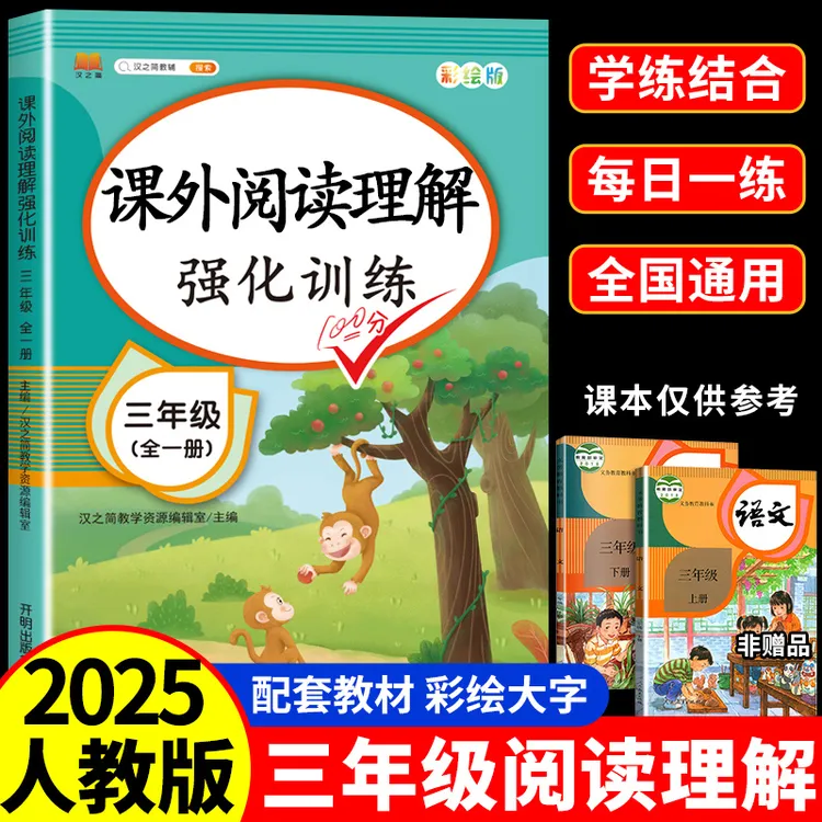三年级课外阅读理解强化训练3上下册人教版小学语文专项同步练习