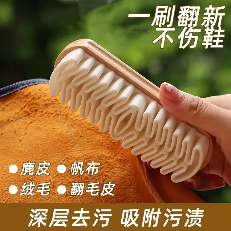 麂皮绒家用鞋刷橡皮擦麂皮绒面清洁洗鞋刷专用翻毛皮软毛擦鞋刷子