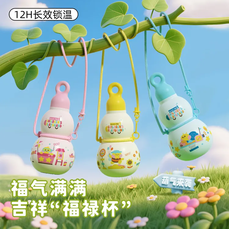 儿童新款316内胆葫芦保温杯水壶杯吸管便携高颜值出行大容量杯子