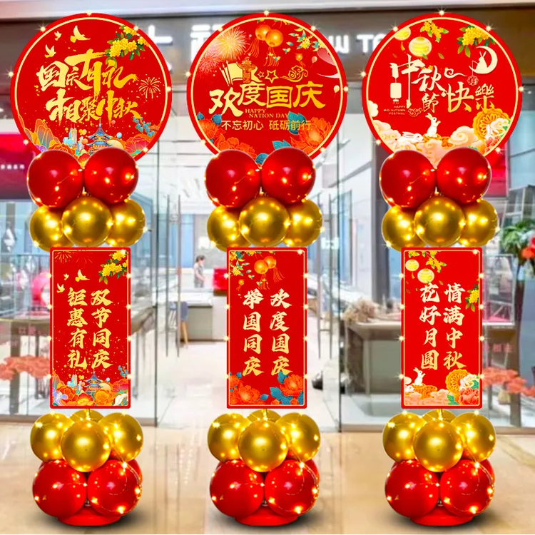 中秋国庆节装饰KT板迎宾牌商场珠宝店铺橱窗氛围场景布置立柱摆件