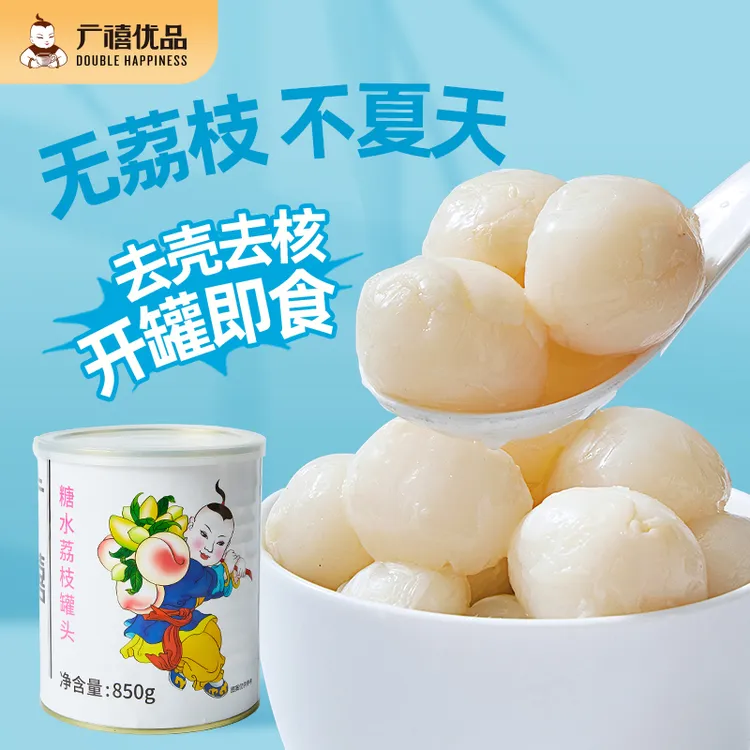 广禧糖水荔枝罐头 荔枝果肉颗粒新鲜水果罐头蛋糕奶茶店原料