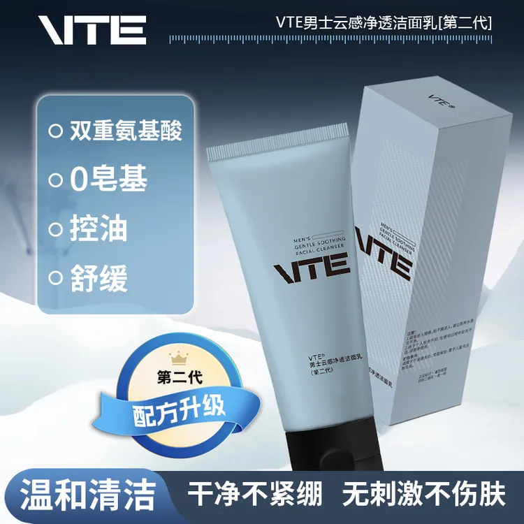 VTE第二代氨基酸云感净透保湿舒缓不紧绷温和泡沫细腻控油洗面奶