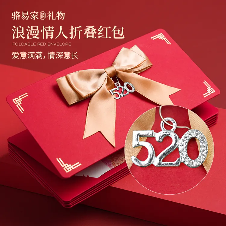 骆易家520创意折叠红包生日送女友老婆惊喜新款仪式感高级利是封商品图
