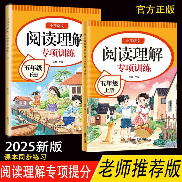 【 阅读理解专项训练】三四五六年级上下册  人教版2025语文
