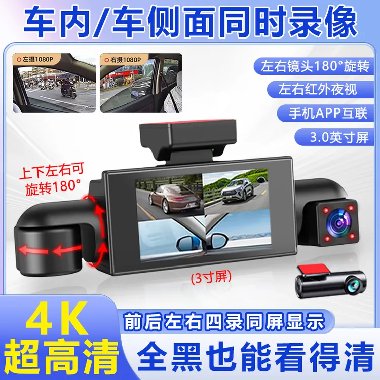 车前车内侧面行车记录仪360度全景4K超清停车监控三录四路网约车