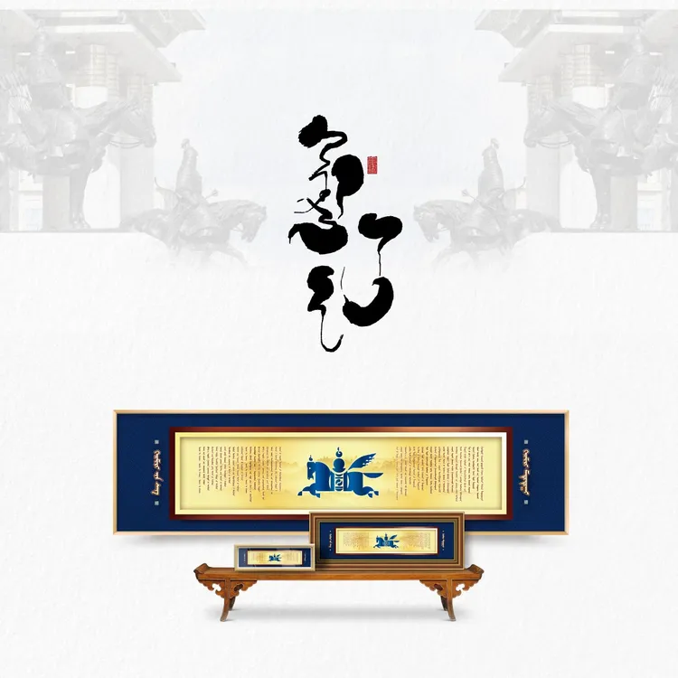 [黑穆仁桑]传统经文摆件蒙古元素文创礼品赛事活动婚宴寿宴纪念品