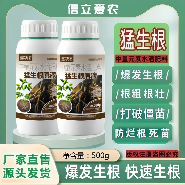 猛生根原液生根绿叶壮棵爆根肥料水溶肥蔬菜瓜果粮食水果通用