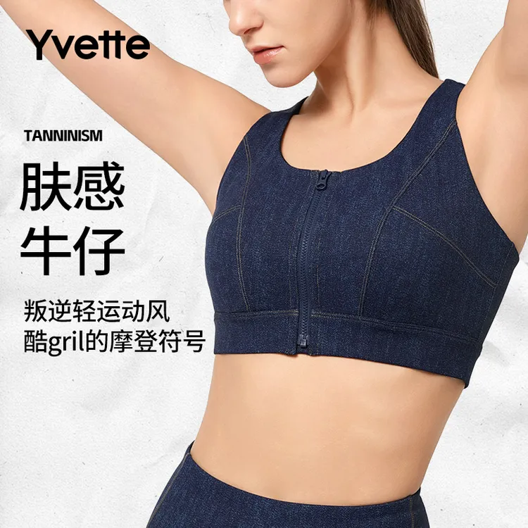 【肤感牛仔】薏凡特高强度运动内衣摩登时尚亲肤舒适防震工字美背