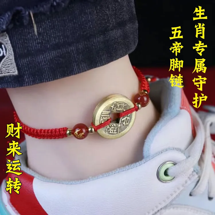 属蛇本命年脚链猪虎猴龙太岁发财五帝铜手链红绳招财好运平安礼物