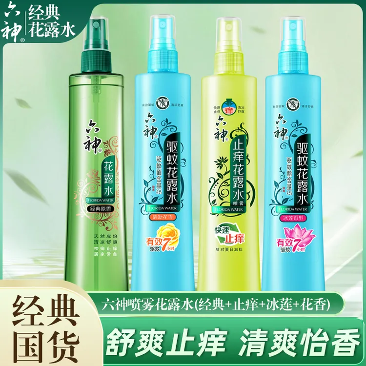 六神花露水喷雾夏季驱蚊止痒蚊不叮家用经典国货正品祛痱清凉