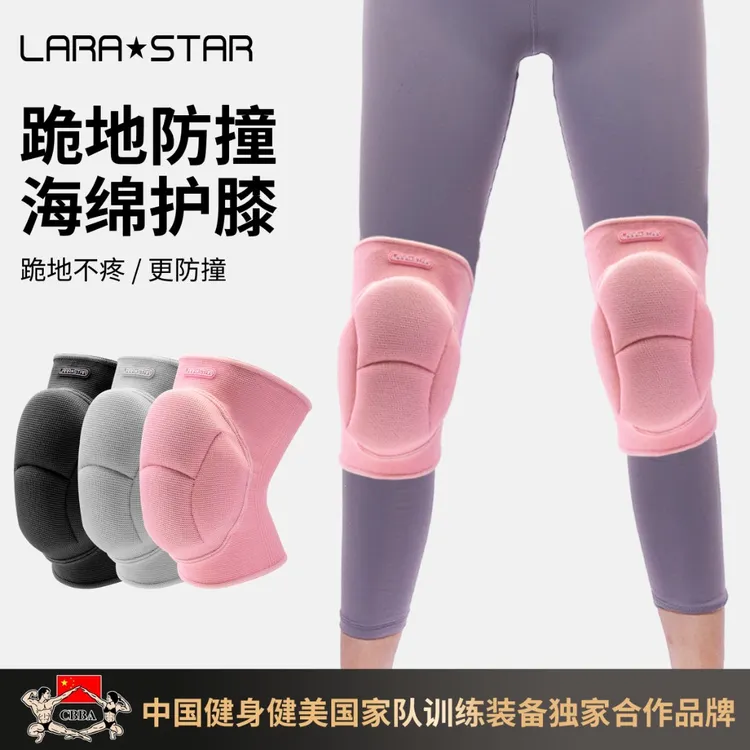 劳拉之星LS0307龟壳海绵护膝盖加厚加宽男女舞蹈跪地篮球防撞护肘