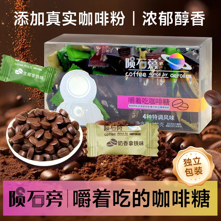 陨石旁嚼着吃咖啡糖即食咖啡糖咖啡豆糖果开车犯困学生办公室零食