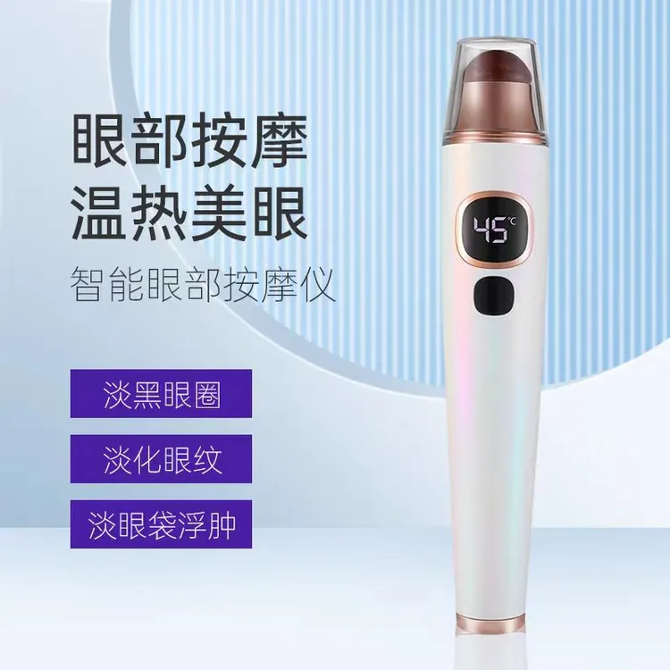 砭石美眼仪热敷眼部按摩仪眼霜导入仪眼袋黑眼圈细纹按摩美容仪器