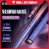 领路人六脉神剑二代碳素竿大物竿手竿超轻超硬综合竿台钓竿鱼竿