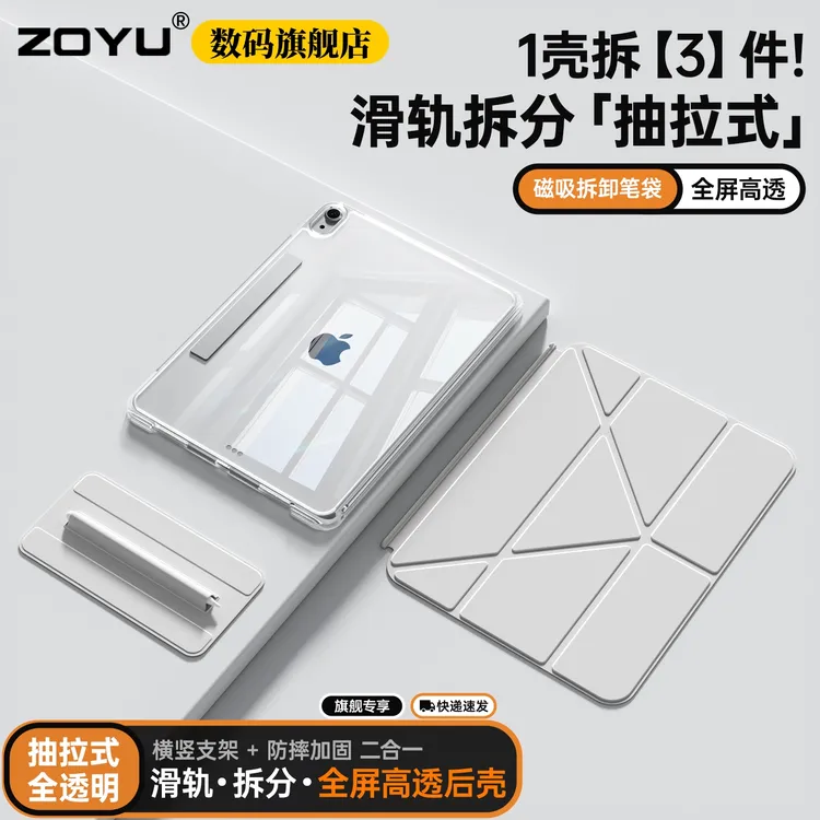 iPad11保护壳air7滑轨抽拉拆分旋转y折支架pro11保护套轻薄防弯摔