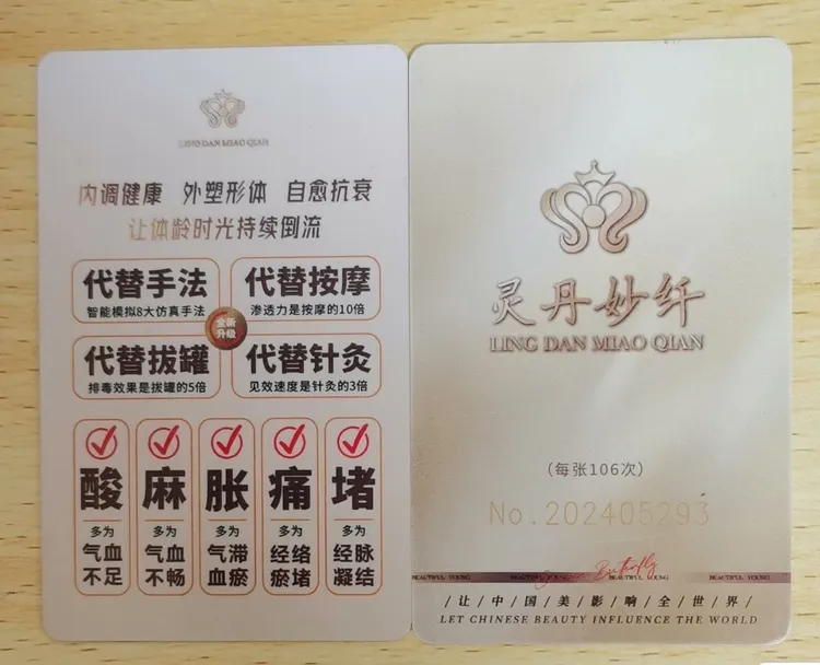 灵丹妙纤仪器专用卡