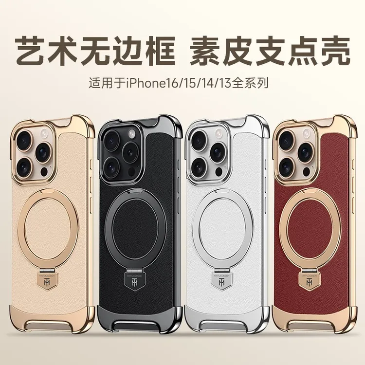 适用于苹果16ProMax素皮无边框磁吸支架手机壳高级感iPhone15电镀