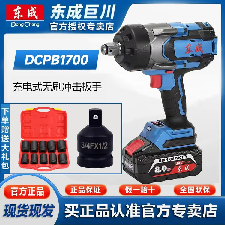 东成DCPB1700Z/充电无刷冲击扳手大扭力20V锂电风炮汽修电动扳手~