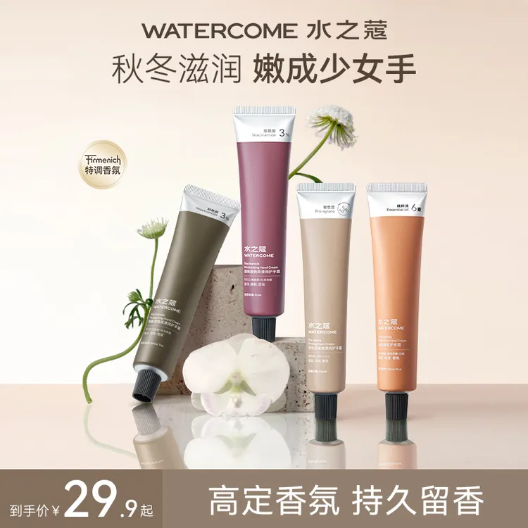 【官方旗舰】水之蔻倍润香氛护手霜滋润保湿补水持久留香清爽不油腻