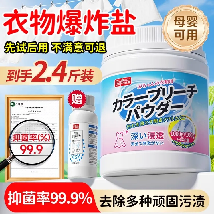 巨奇爆炸盐洗衣去污增白剂大容量去黄家用大容量彩漂粉去渍增艳