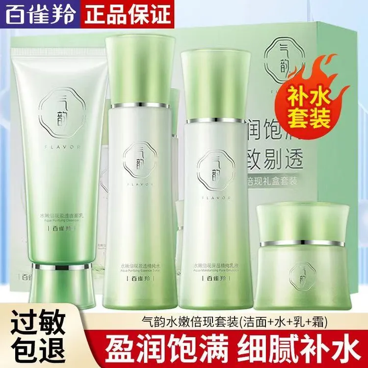 百雀羚草本水盈保湿洁面水乳霜护肤礼盒补水保湿提亮滋润锁水正品