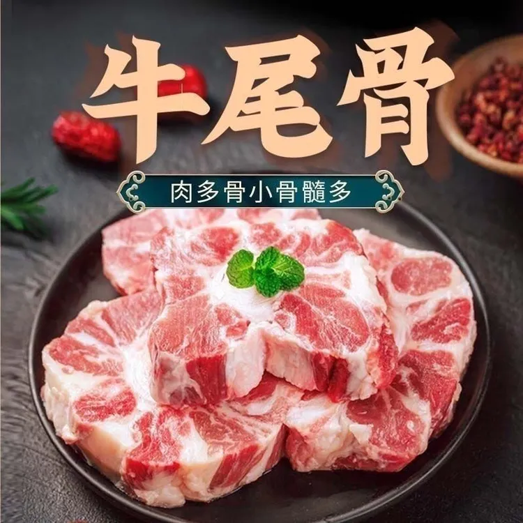 牛尾根骨5斤一单顺丰包邮切块可红烧清炖