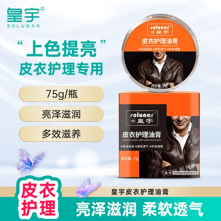 皇宇皮衣油护理保养油真皮修复皮夹克去污清洁上光皮革上色翻新剂