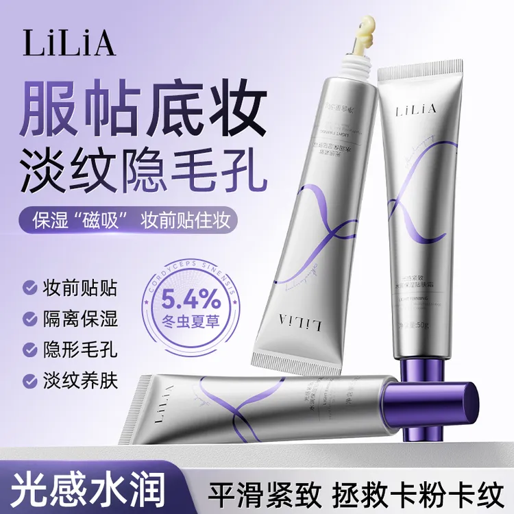 【屋屋专属】LiLiA光感紧致水润保湿贴肤霜服帖服帖隐形滋润清透