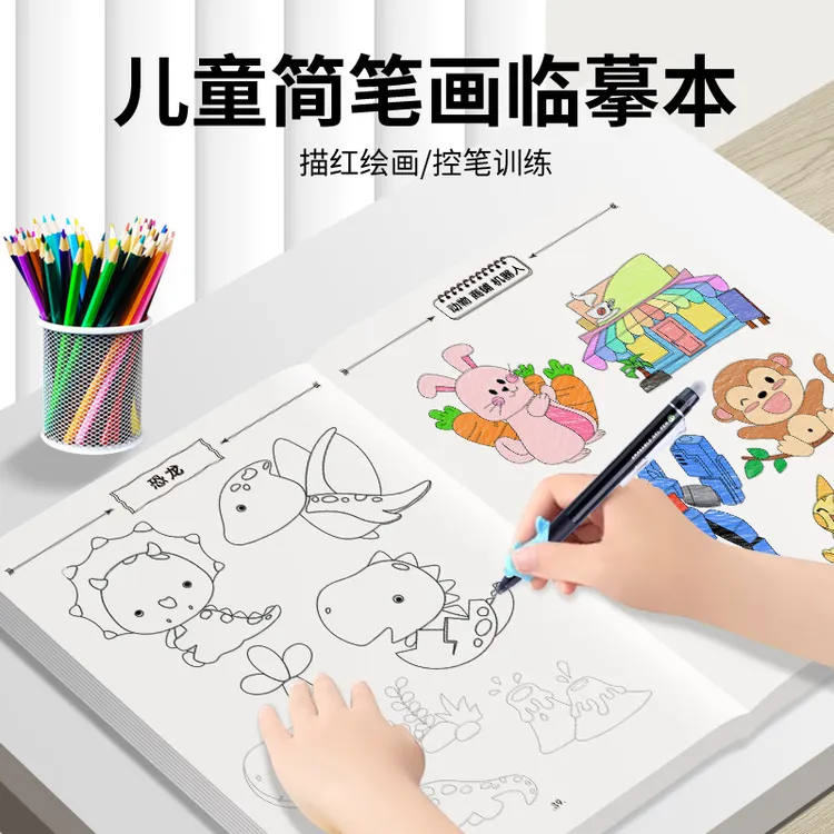 线描临摹画册卡通动物线稿描线手绘本素描纸描绘图画本涂色书