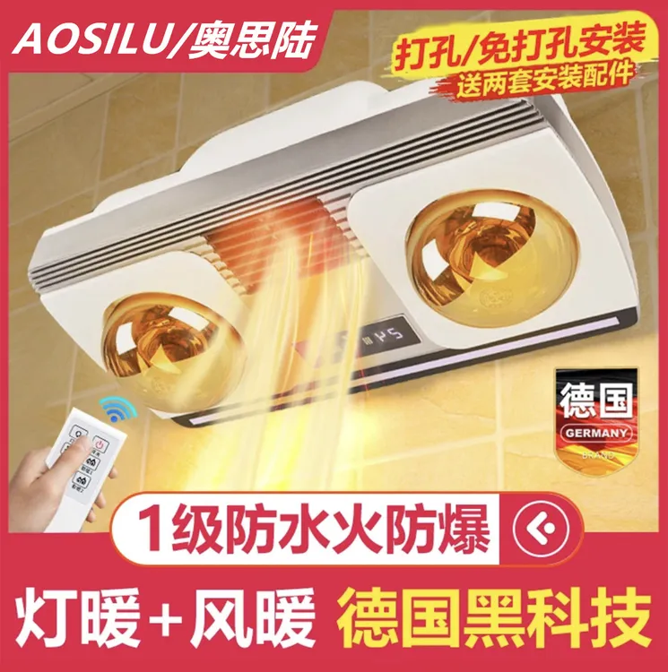 【免打孔灯暖浴霸】冬天洗澡室内神器挂墙壁挂式保暖取暖灯浴室制热