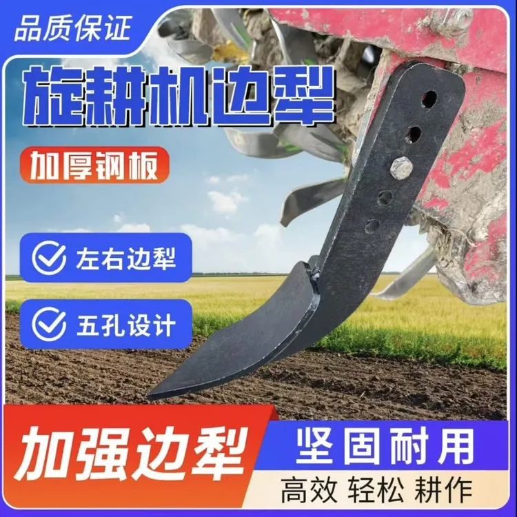 旋耕机加重高低带孔可调边犁调节加厚新款收边犁边侧边犁削边配件
