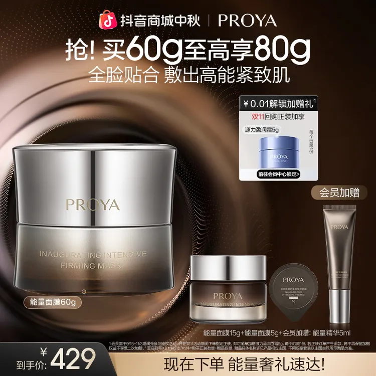 【中秋礼遇】珀莱雅能量面膜抗皱保湿紧致涂抹面膜熬夜提亮