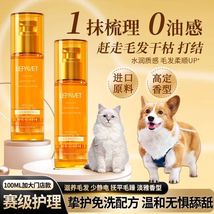 乐帕佳精油宠物护理金毛狗狗免洗精华猫咪护毛素泰迪spa进口柔顺
