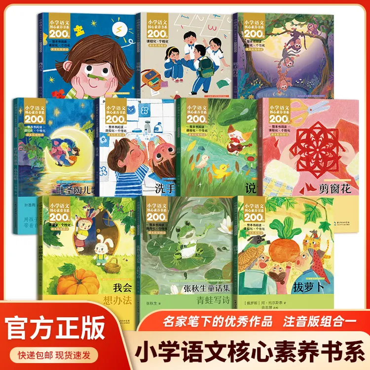 小学语文同步阅读必读课外书 多套装