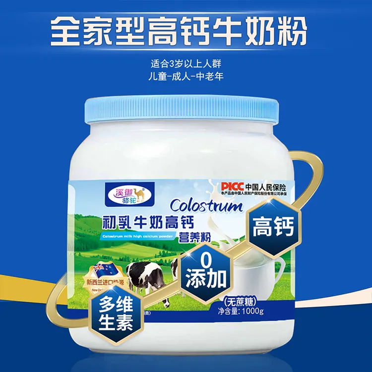 新西兰进口奶源初乳高钙牛奶营养粉成人中老年早餐奶营养粉