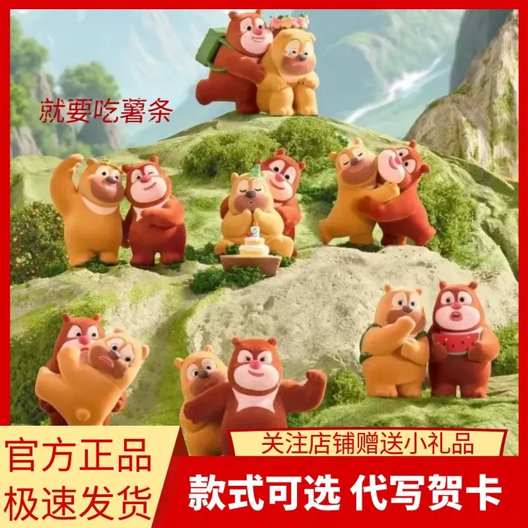 【现货明盒】熊出没盲盒最 好的我们系列熊大熊二周边手办摆件童年