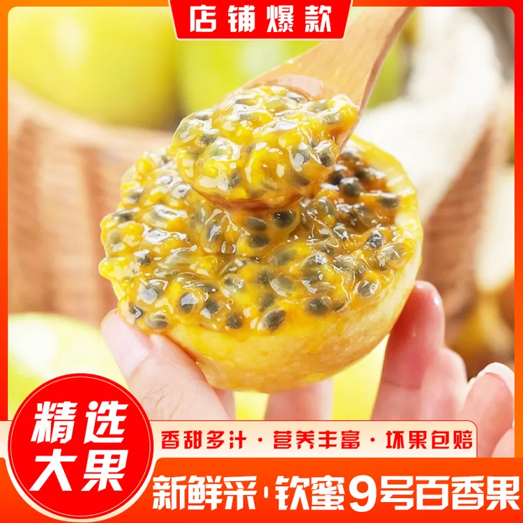 广西钦蜜9号百香果新鲜现摘香甜多汁应季孕妇水果产地直发