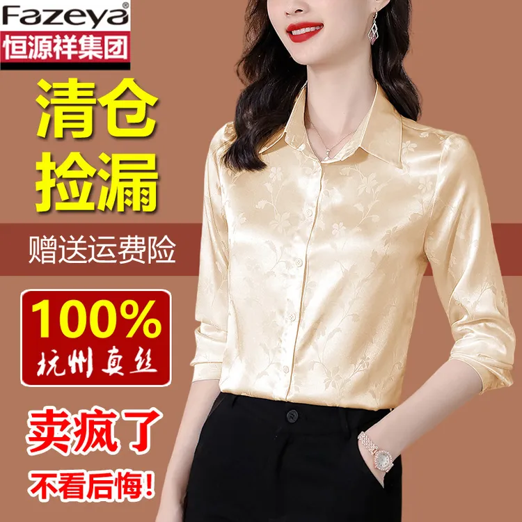 恒源祥集团彩羊春季新款真丝衬衫女士时尚桑蚕丝衬衣中年长袖上衣