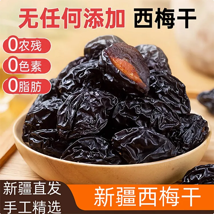 产自新疆喀什的西梅干半斤/1斤/2斤/4斤自然风干果肉厚实香甜