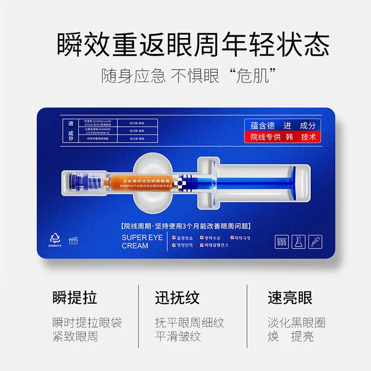 蓝色多肽精粹抚纹焕颜眼霜紧致抗皱淡化眼纹眼袋黑眼圈