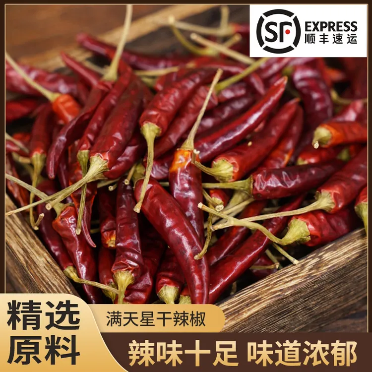 贵州精选满天星干辣椒批发源头工厂生产自然生长辣味十足香气浓郁
