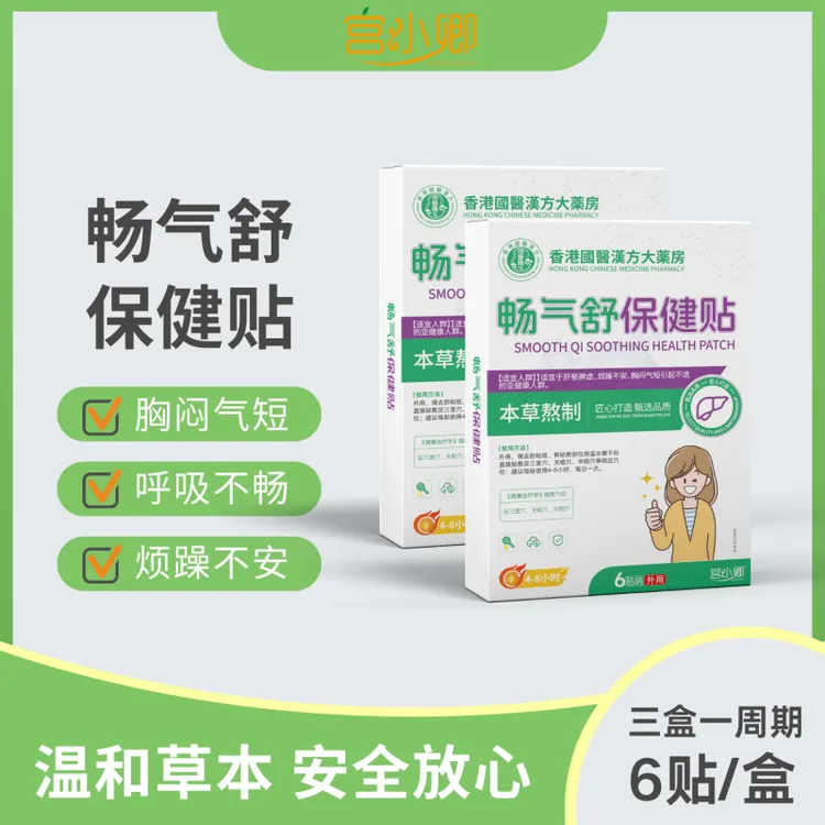 宫小卿畅气舒贴胸闷气短呼吸不畅焦虑抑郁保健贴透气