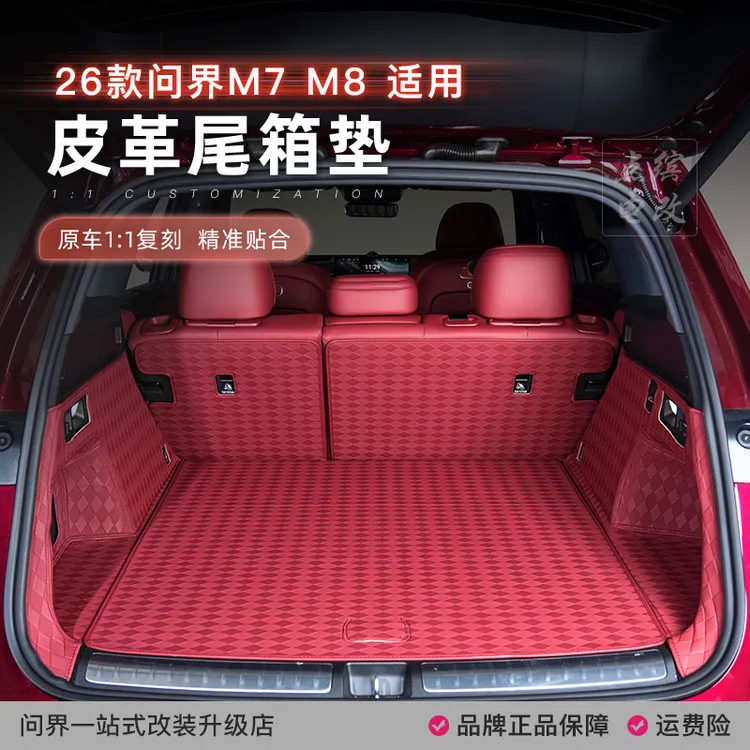 适用新问界M7M8全包围后备箱垫耐磨皮革尾箱垫六座易安装必买配件
