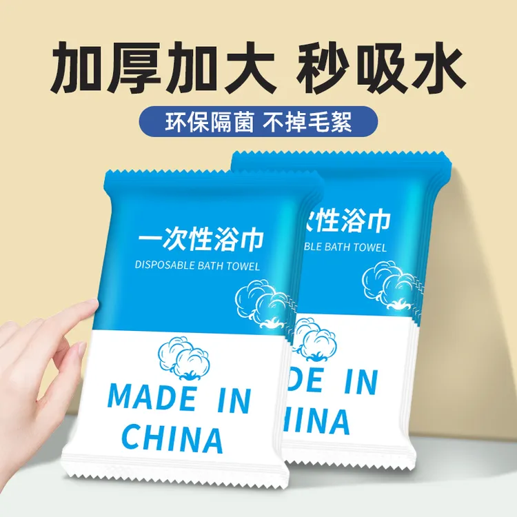 【到手10包】一次性独立包装酒店一次性洁面巾旅行一次性洗脸巾