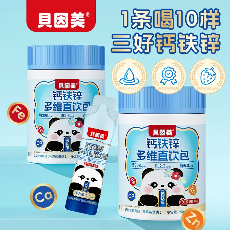 贝因美液体有机钙铁锌多维直饮包酸奶草莓味高含量儿童营养好吸收商品图