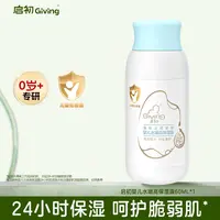 启初高保湿露60ml婴儿身体乳霜专用身体保湿儿童护肤品DB