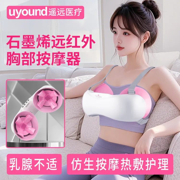 胸部按摩仪乳房按摩仪器乳腺增生结节小叶散结涨奶疏通器么么日记