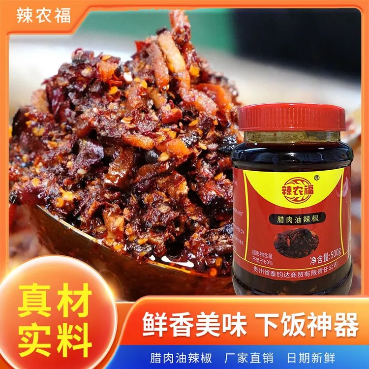贵州特产腊肉油辣椒遵义正宗特色风味香辣辣农福腊肉油辣椒下饭菜