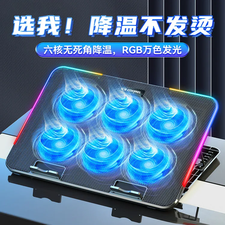 酷睿冰尊RGB电竞A9R笔记本散热器支架游戏本降温底座炫彩氛围灯