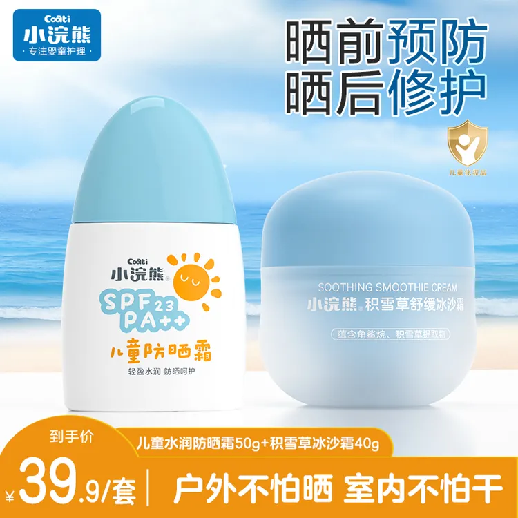 【3秒成膜】小浣熊防晒霜防晒黑易推开洁面可卸夏日清爽便捷出游